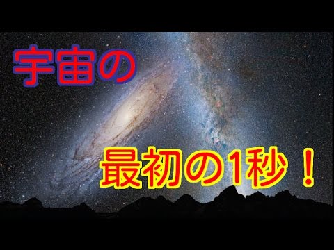 暴かれたビッグバンの謎width=190