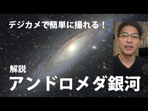 アンドロメダ銀河がデジカメで撮れるwidth=190