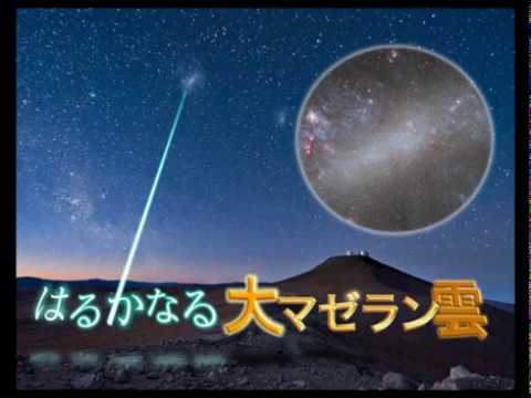 大マゼラン雲と小マゼラン雲がはるかに見えるwidth=190