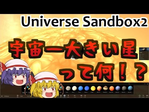 宇宙で1番大きな星とはwidth=190