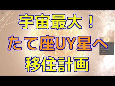 銀河系の中で最大の恒星width=190