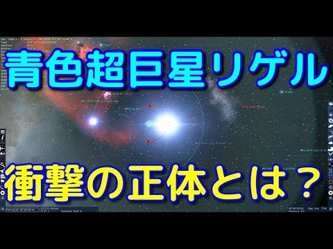 巨大な恒星リゲルは三重連星だったwidth=190