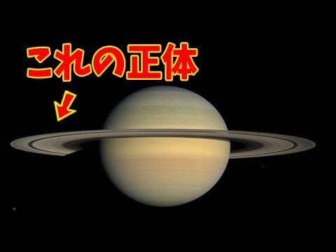 土星の輪はどのようなものかwidth=190