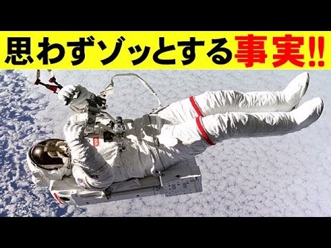 宇宙にある怖い事実width=190