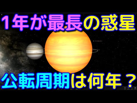 公転周期が最も長い惑星width=190