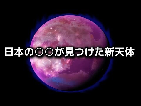 太陽系の向こうにある新天体width=190
