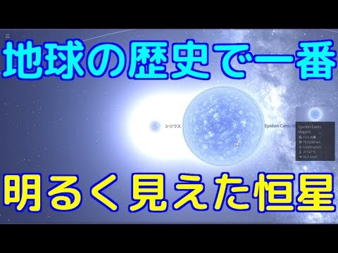 最も明るく見える恒星width=190